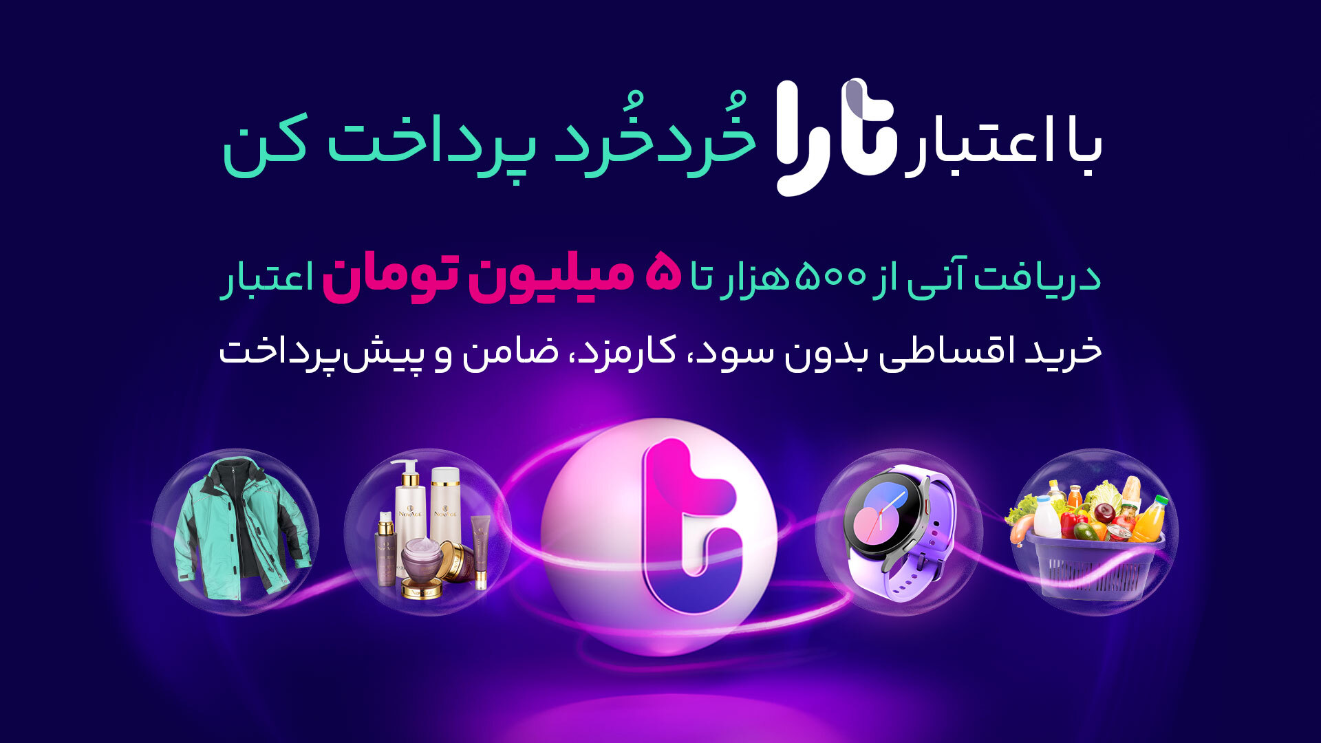 اسکرین شات 2 برنامه تارا ـ خرید اعتباری، پرداخت قسطی