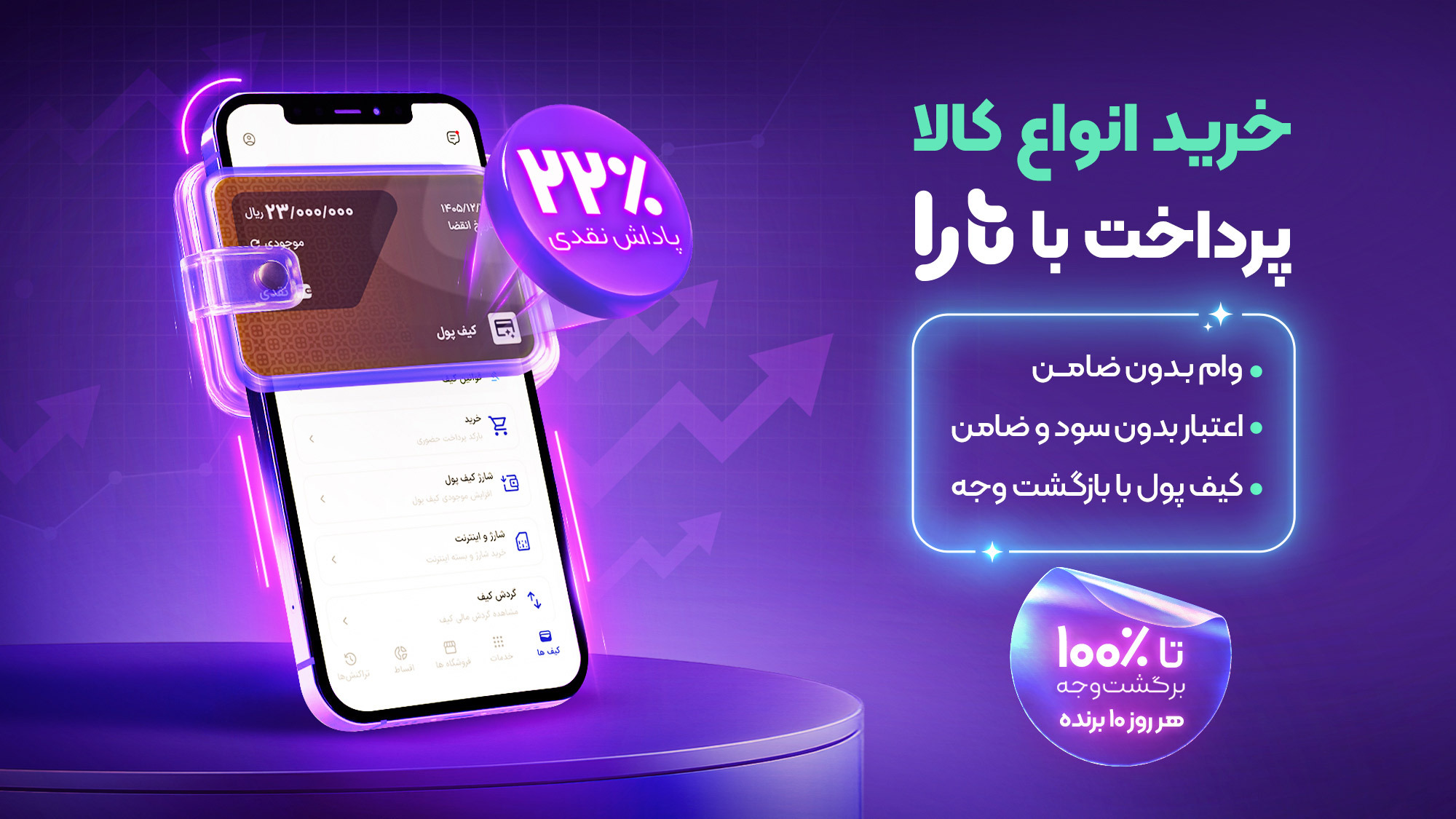 اسکرین شات 1 برنامه ‏‏‏تارا ـ خرید اعتباری، پرداخت قسطی