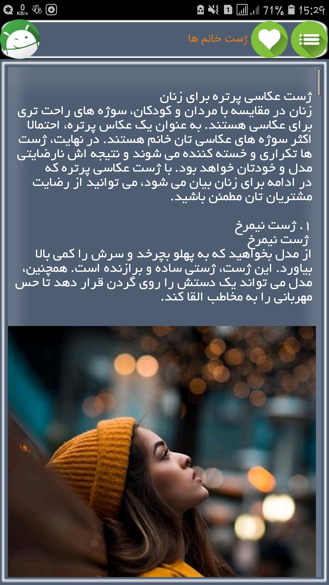 اسکرین شات 5 برنامه ترفند ها