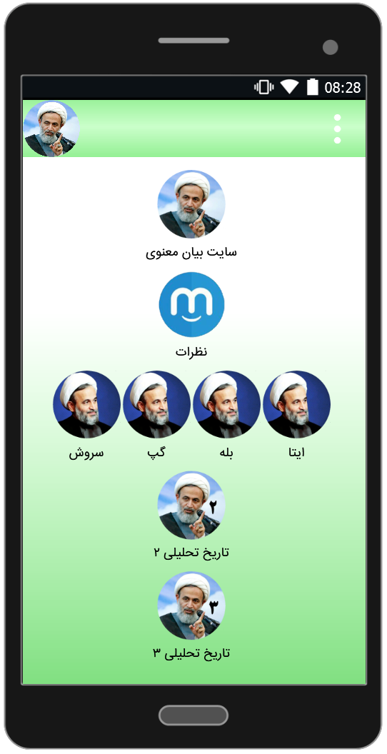 اسکرین شات 4 برنامه تاریخ تحلیلی اسلام 1 | علیرضا پناهیان