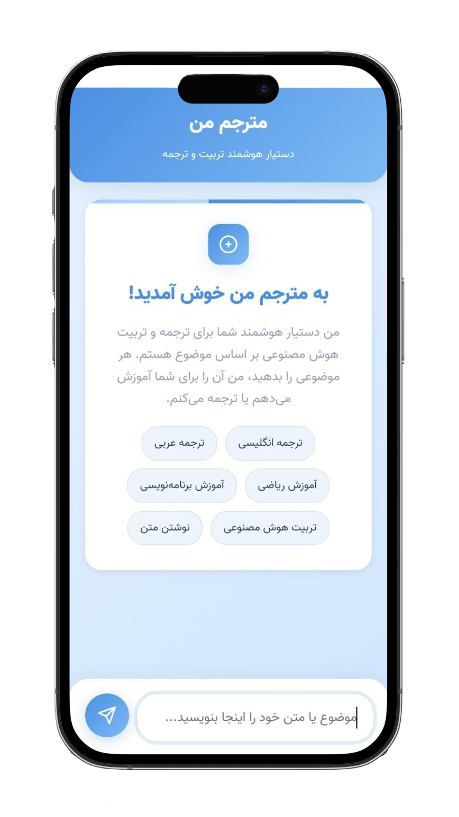 اسکرین شات 1 برنامه مترجم من | ترجمه تمام زبان ها