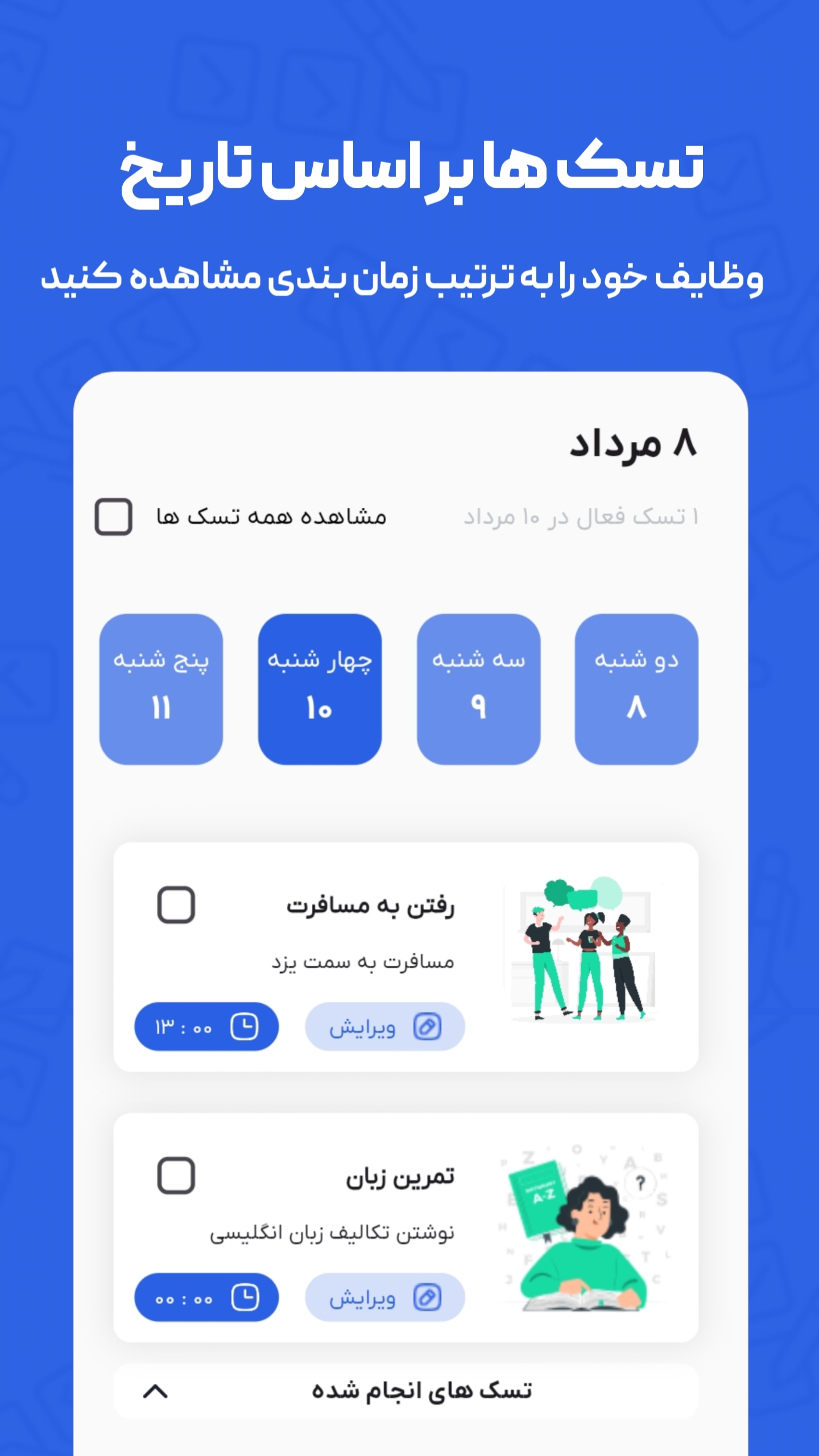 اسکرین شات 7 برنامه تسک نویس | مدیریت وظایف روزانه