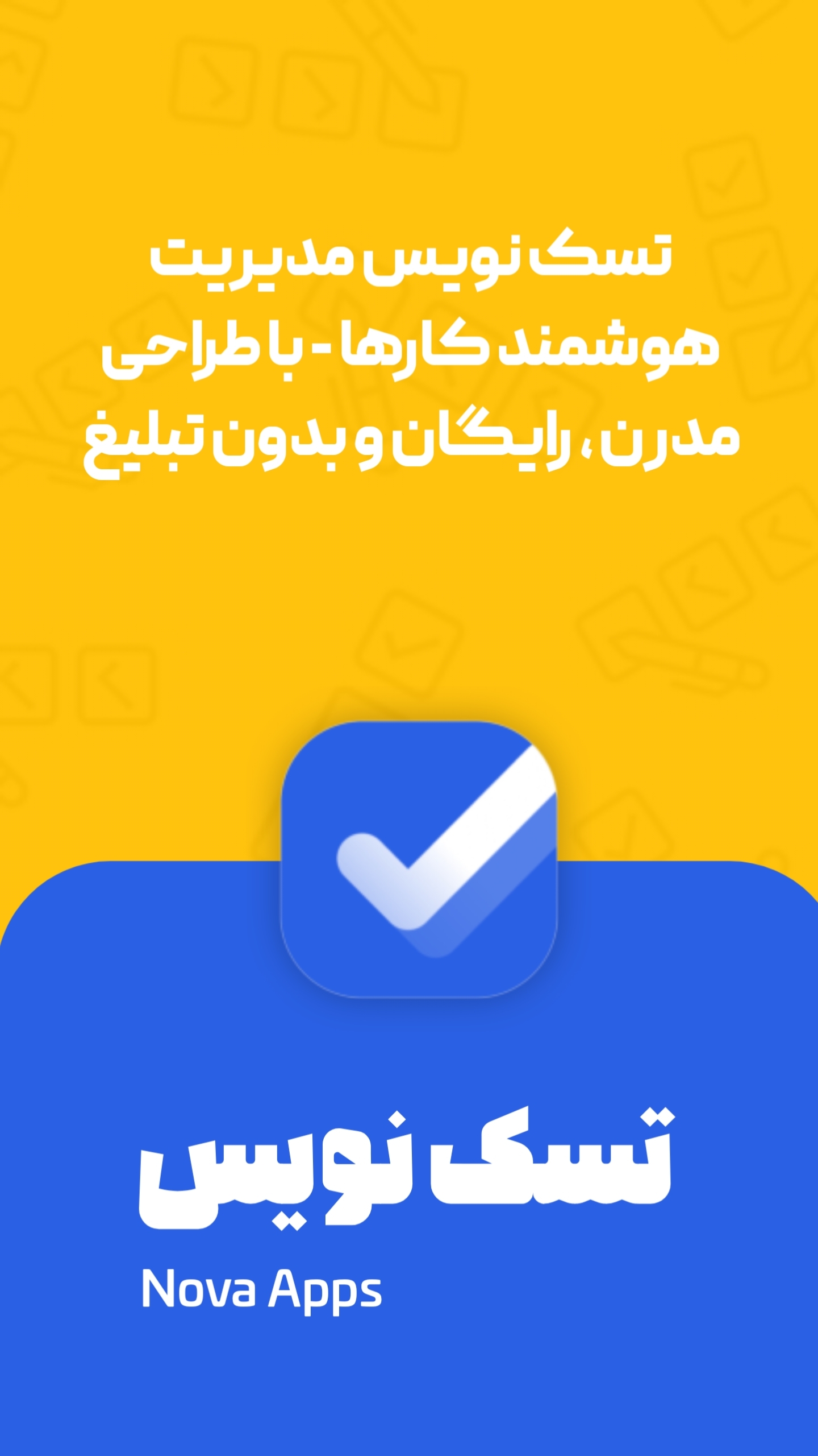 اسکرین شات 1 برنامه تسک نویس | مدیریت وظایف روزانه