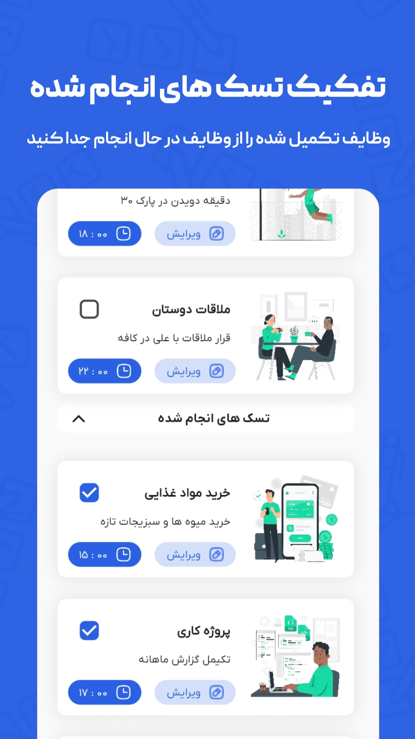اسکرین شات 8 برنامه تسک نویس | مدیریت وظایف روزانه