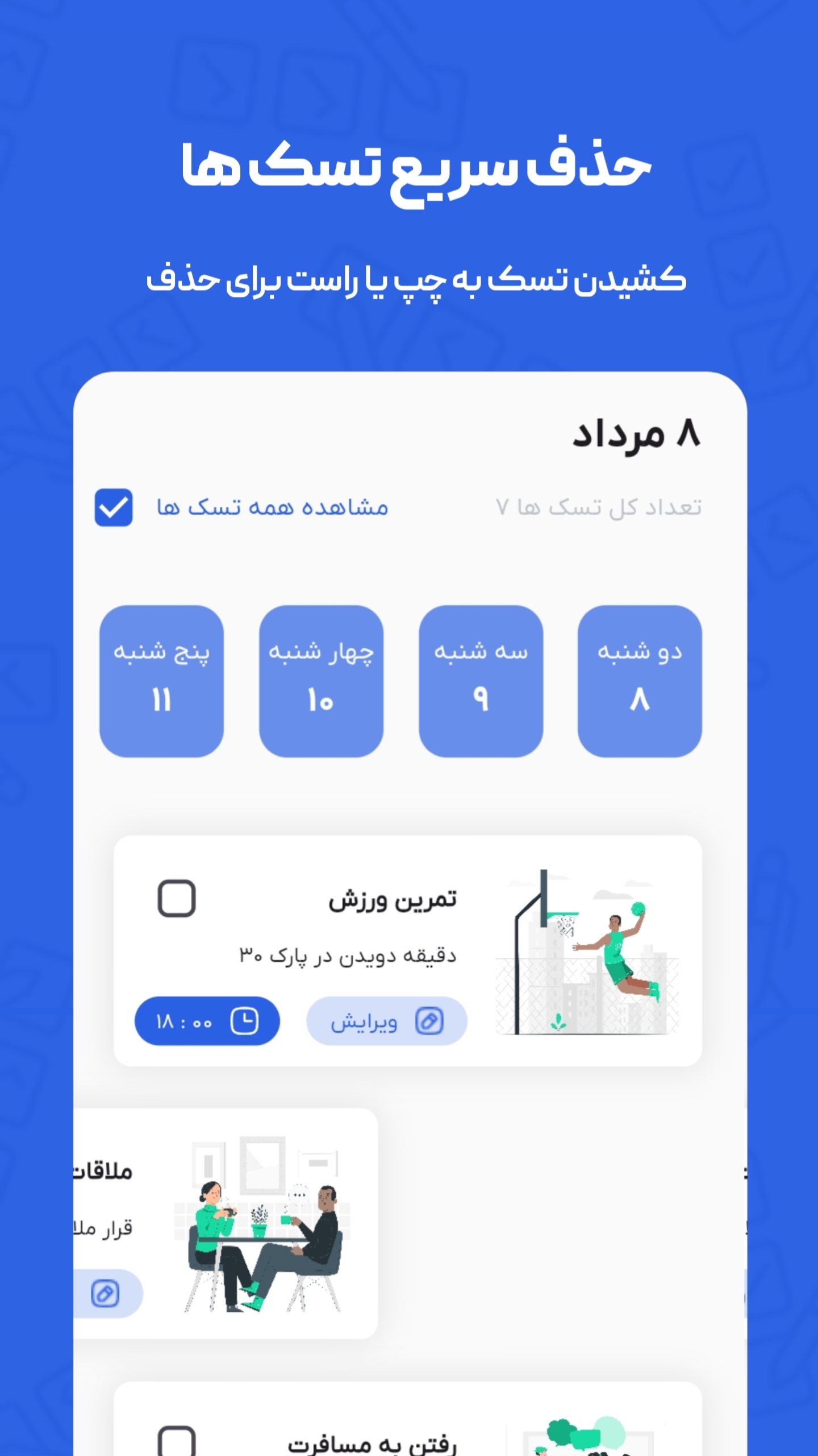 اسکرین شات 4 برنامه تسک نویس | مدیریت وظایف روزانه