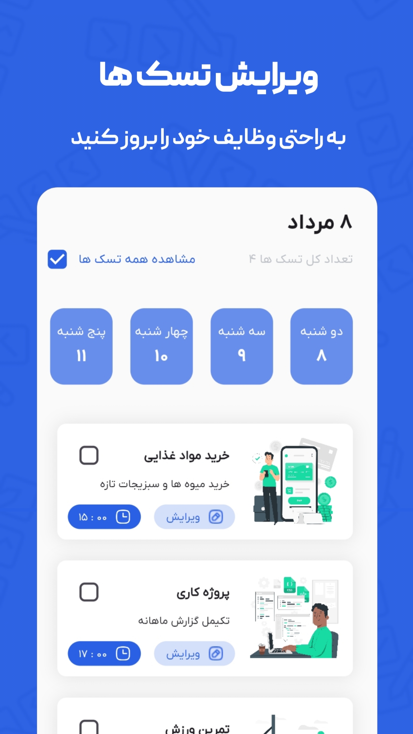 اسکرین شات 3 برنامه تسک نویس | مدیریت وظایف روزانه