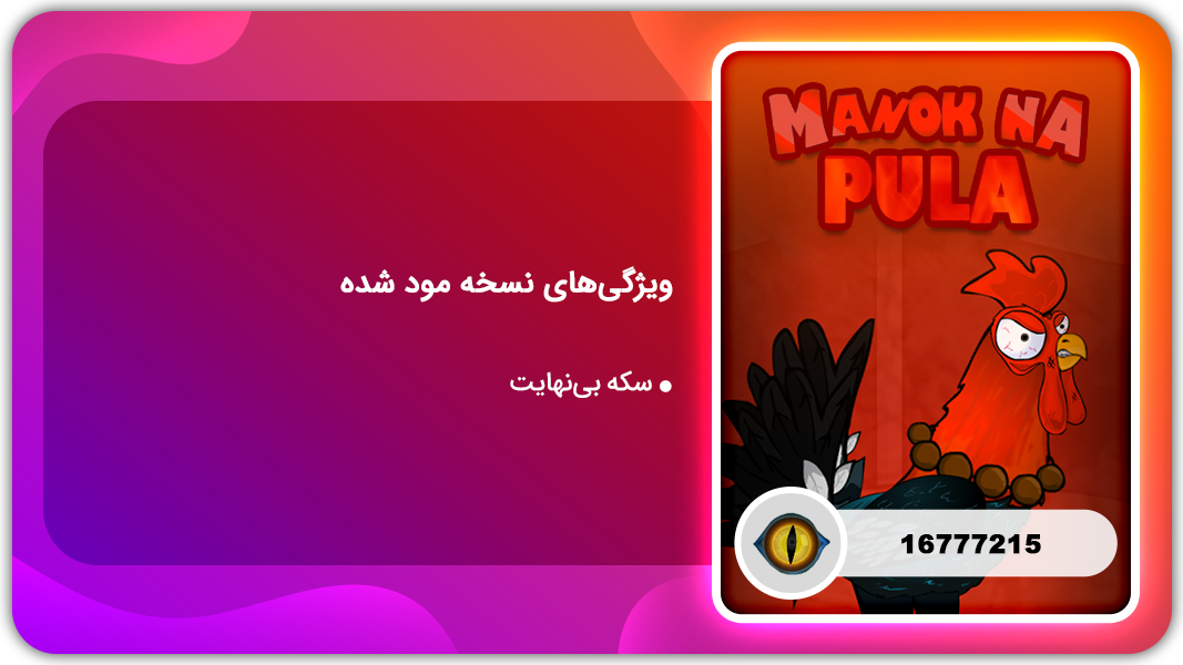 اسکرین شات 1 بازی خروس قرمز | نسخه مود شده