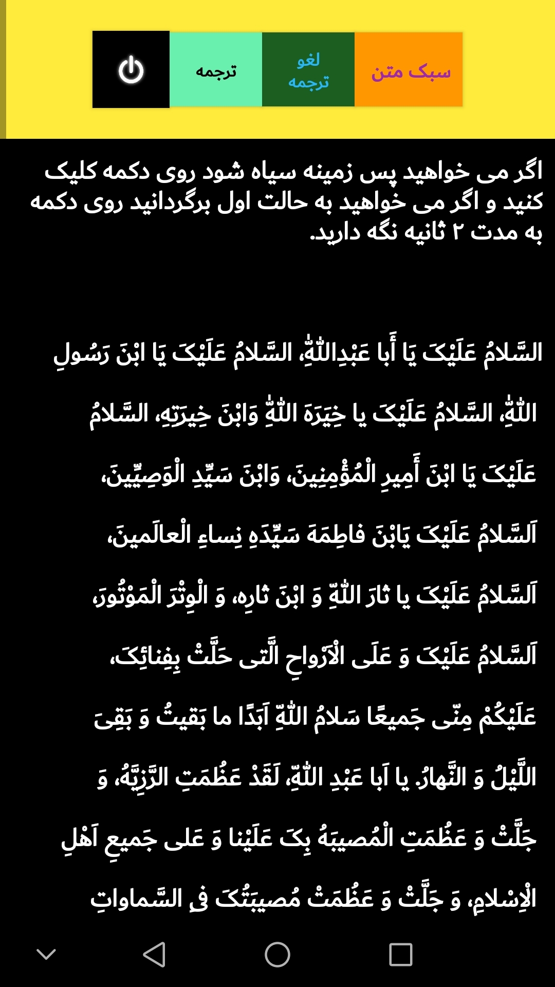 اسکرین شات 2 برنامه زیارت عاشورا و دعای توسل