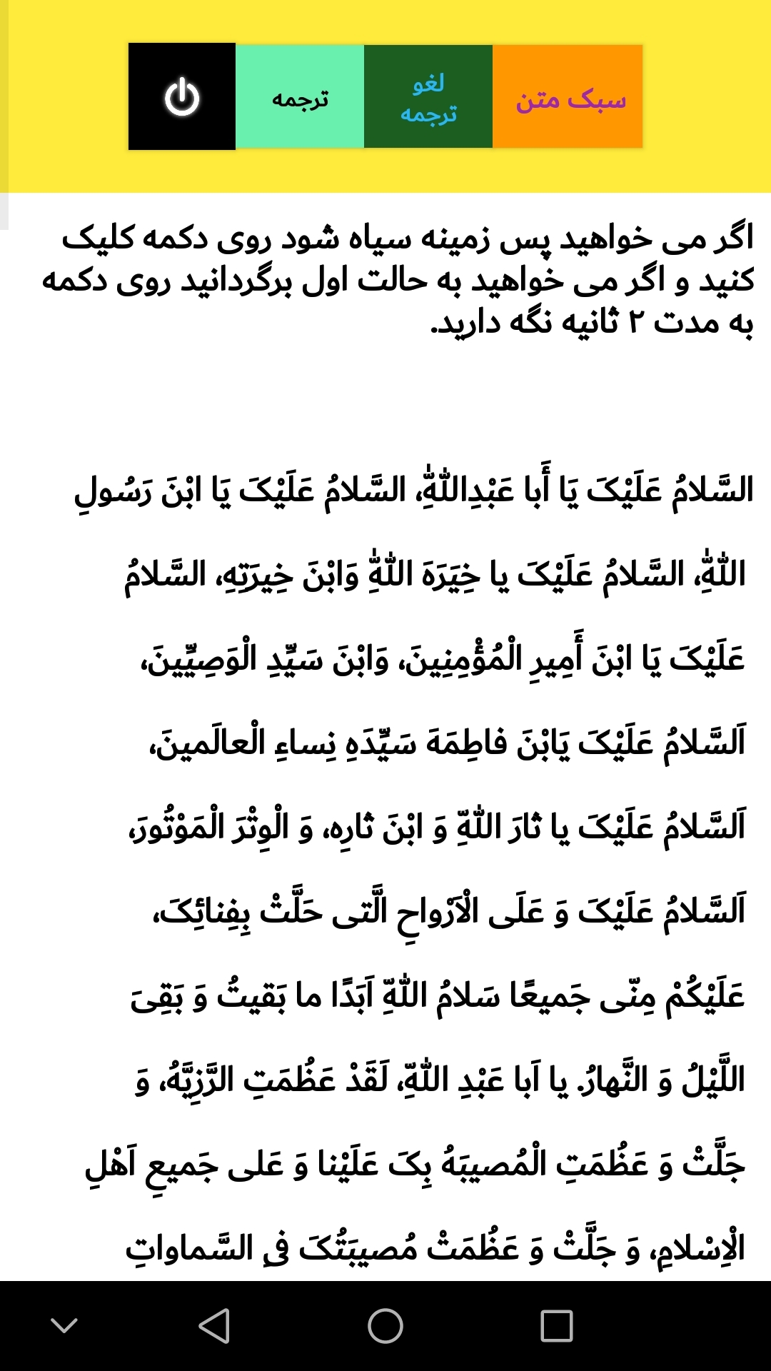 اسکرین شات 3 برنامه زیارت عاشورا و دعای توسل