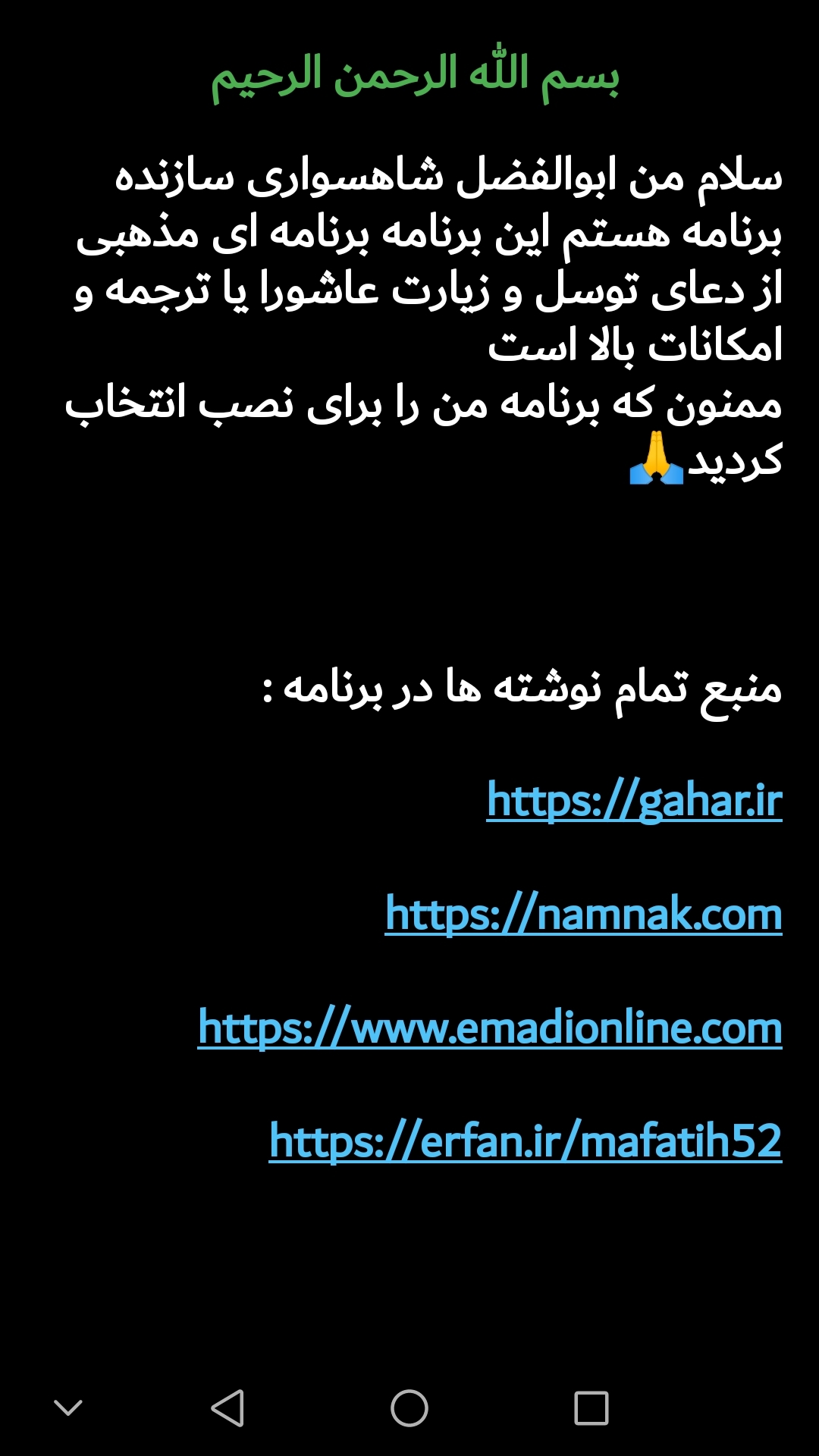 اسکرین شات 4 برنامه زیارت عاشورا و دعای توسل