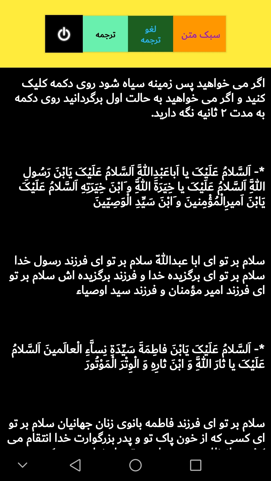 اسکرین شات 5 برنامه زیارت عاشورا و دعای توسل