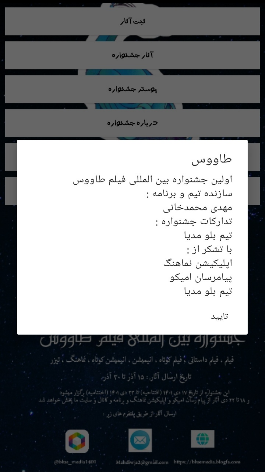 اسکرین شات 5 برنامه طاووس