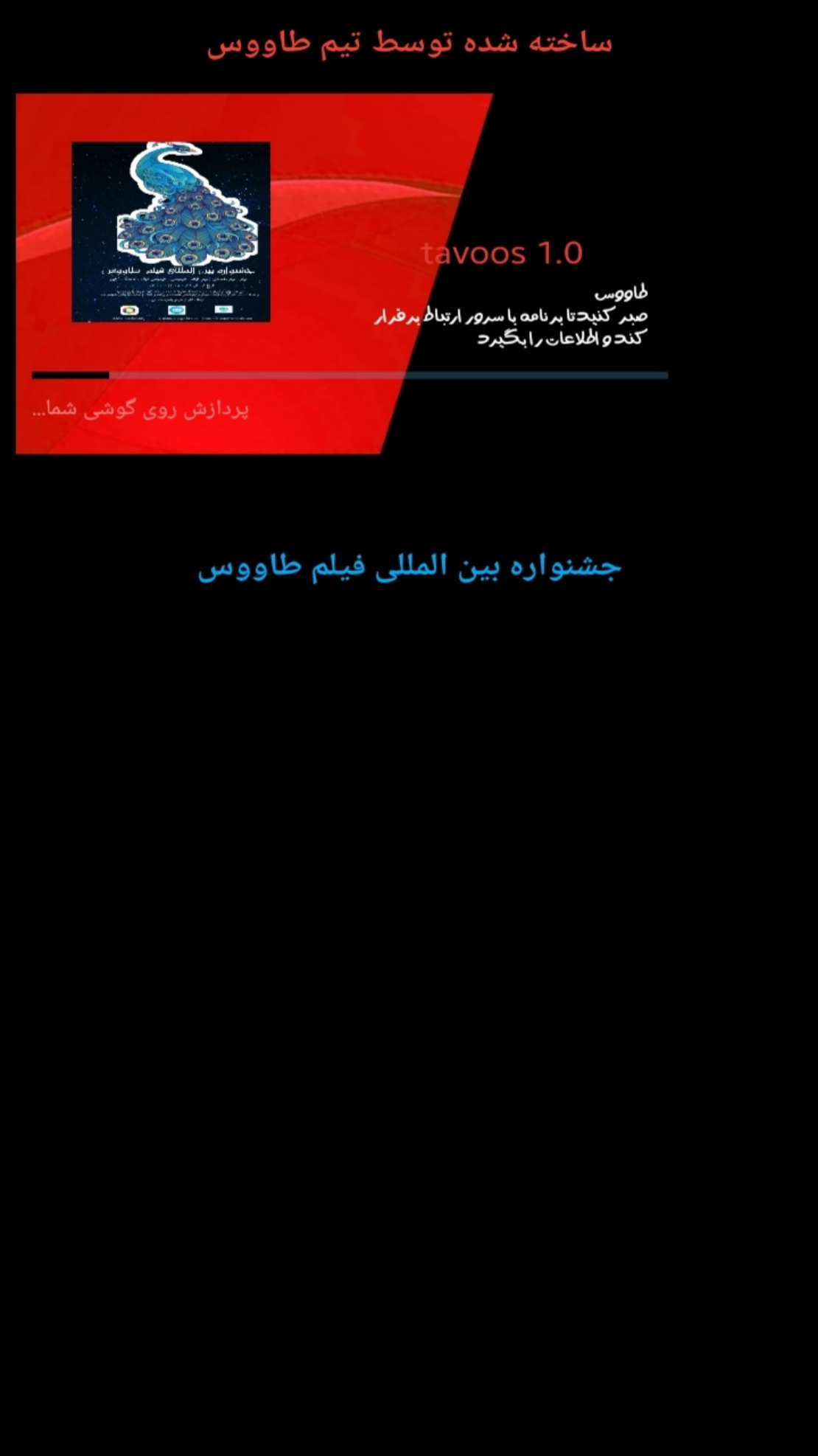 اسکرین شات 1 برنامه طاووس