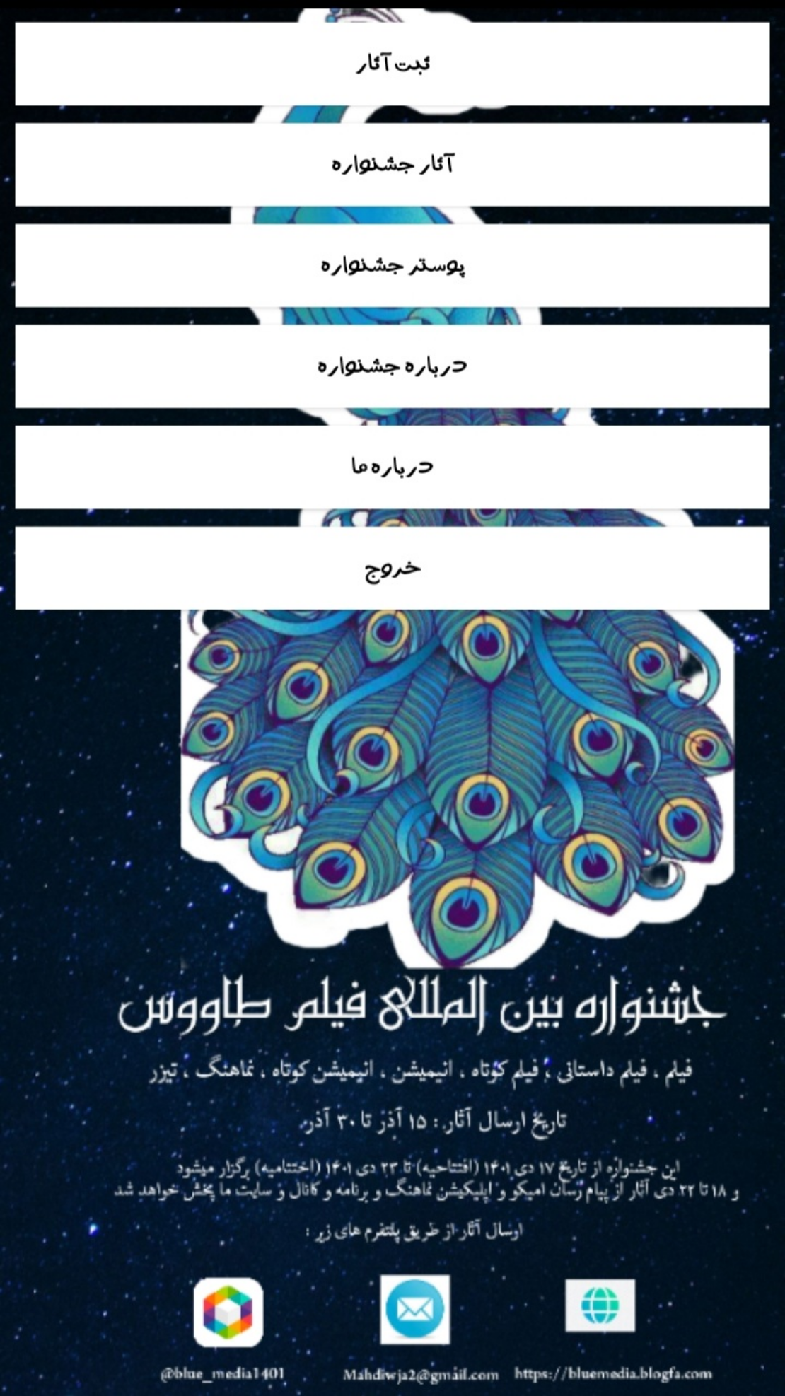 اسکرین شات 2 برنامه طاووس