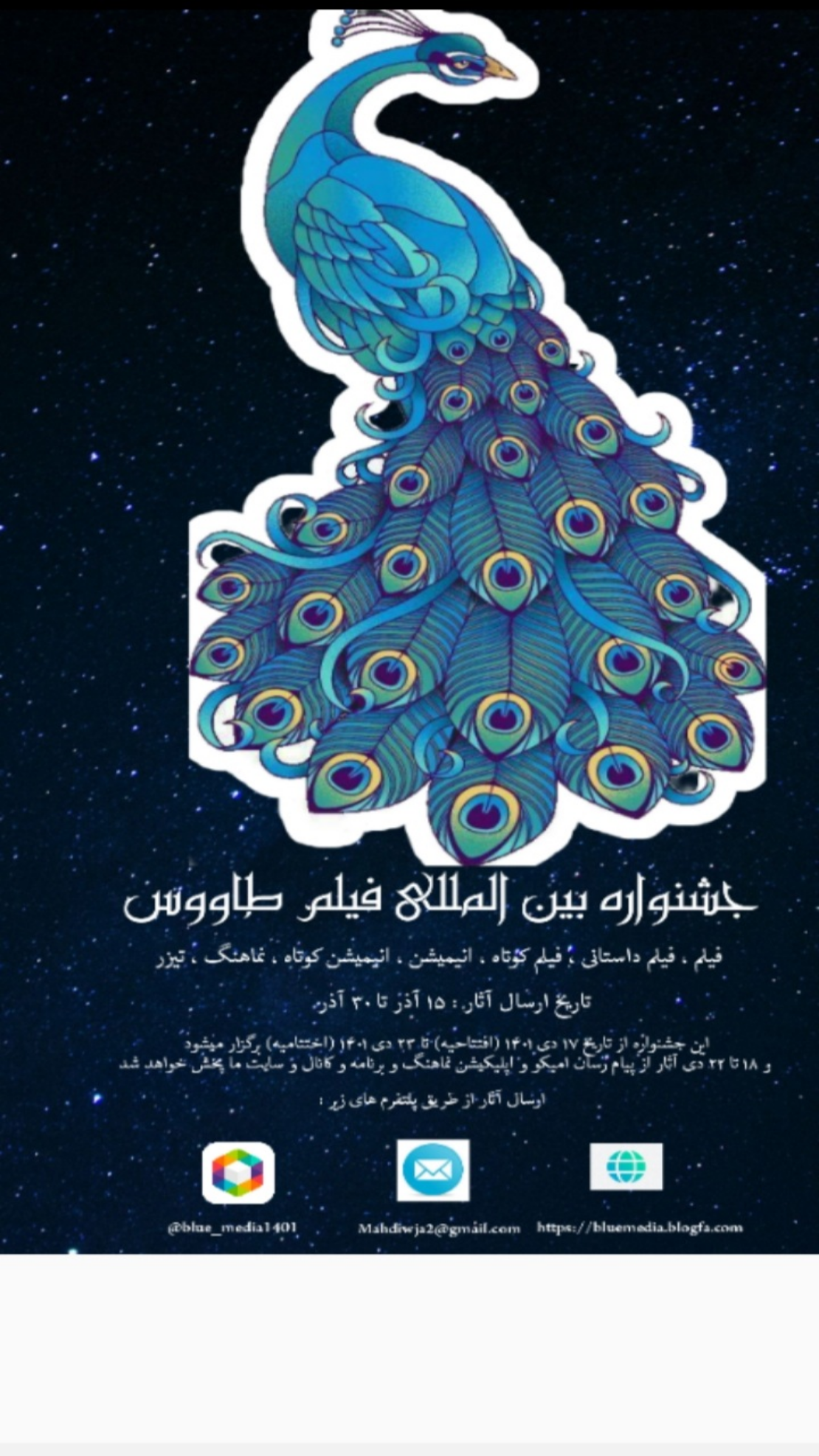 اسکرین شات 3 برنامه طاووس