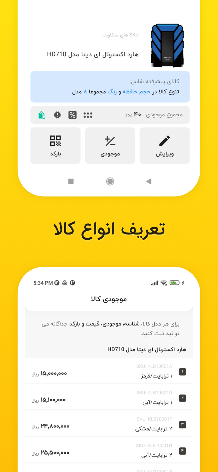 اسکرین شات 4 برنامه کالابان : فاکتور،انبار،فروش آنلاین