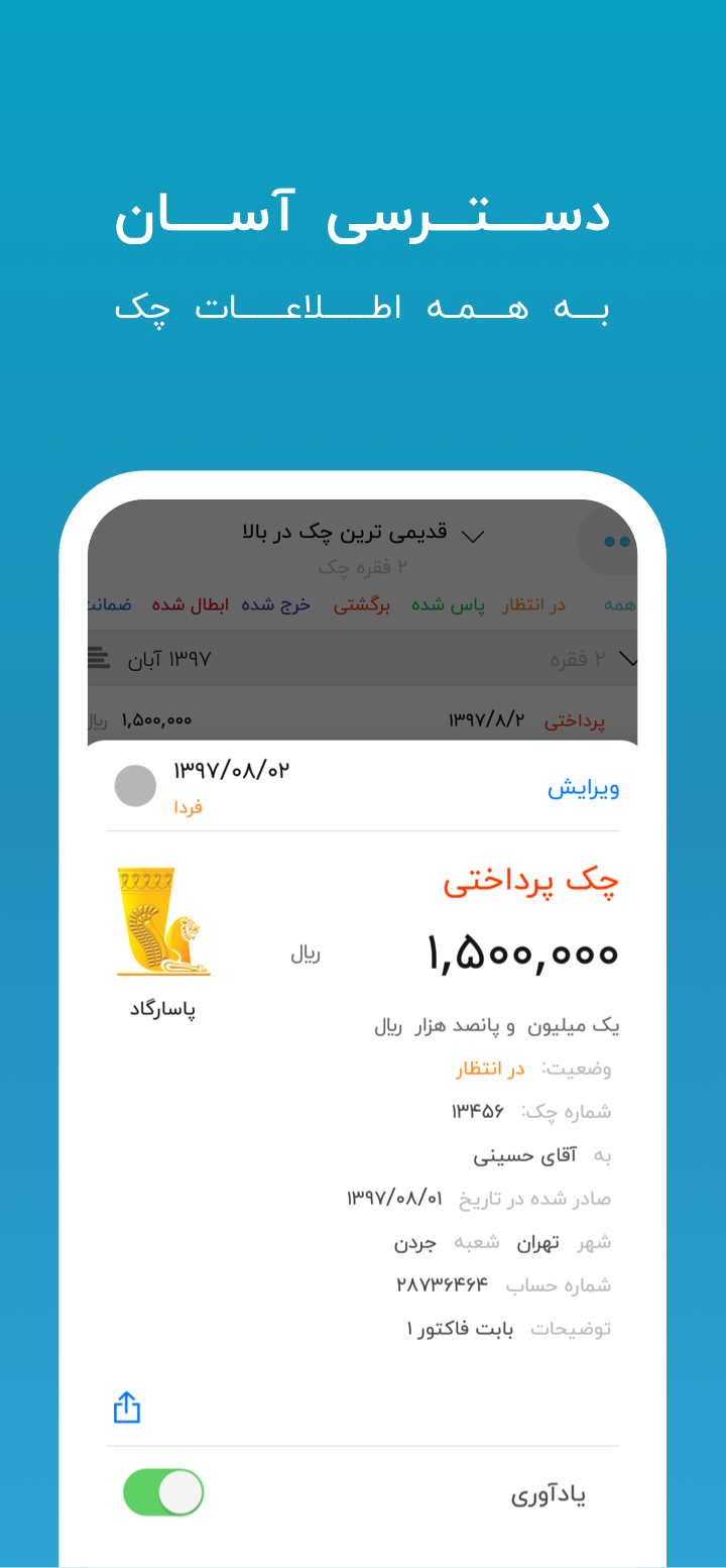 اسکرین شات 6 برنامه یادآور چک : مدیریت  و یادآوری چک های بانکی
