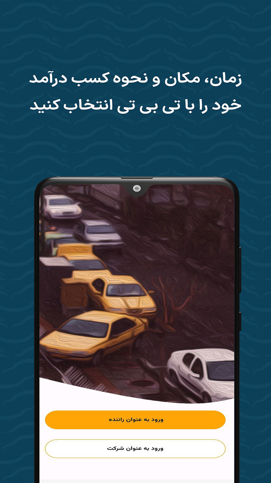 اسکرین شات 2 برنامه تی بی تی رانندگان | TBT Driver