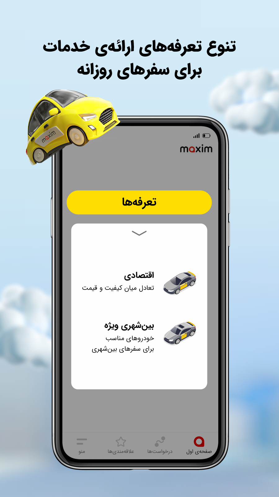 اسکرین شات 3 برنامه ماکسیم