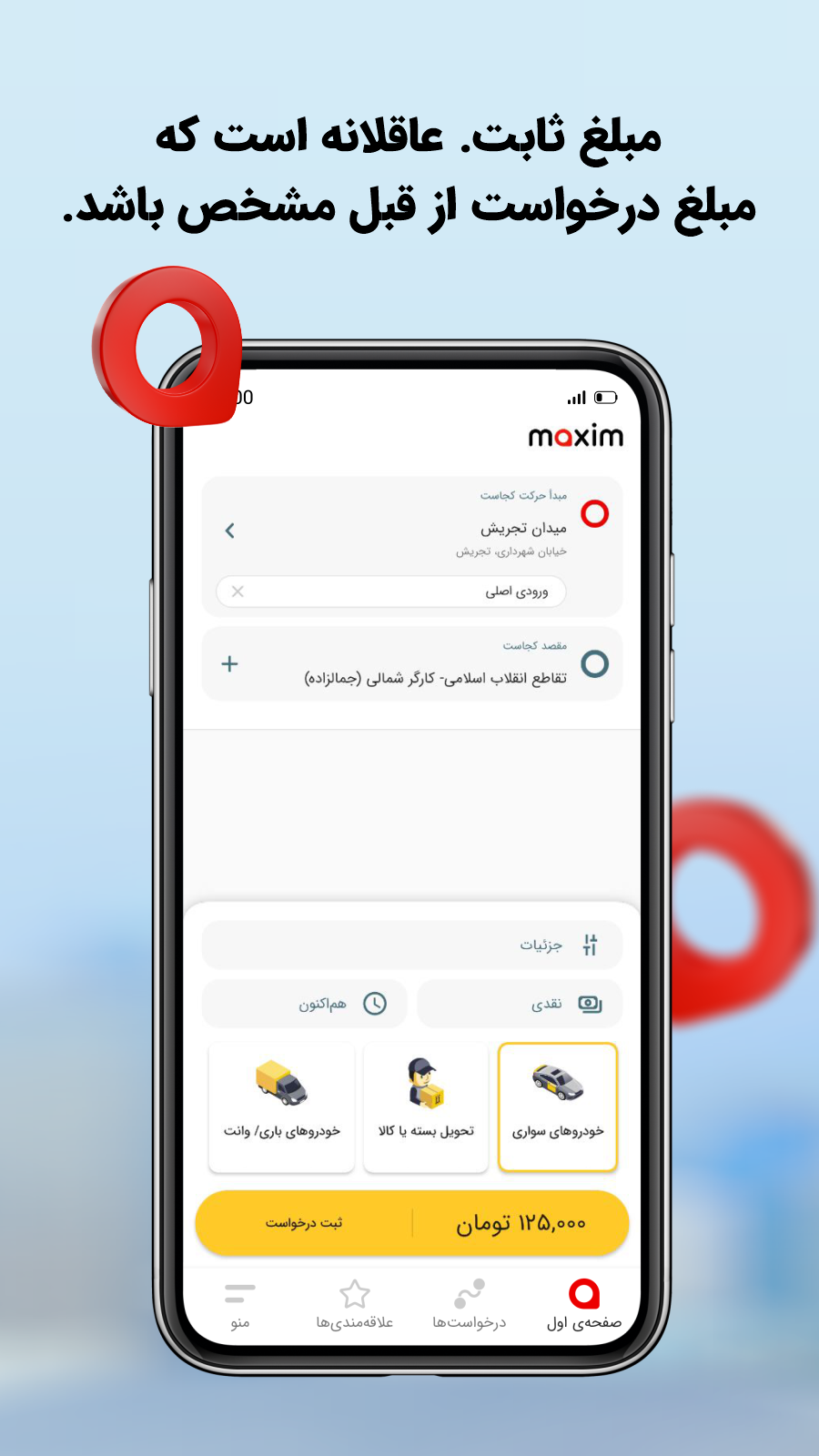 اسکرین شات 2 برنامه ماکسیم
