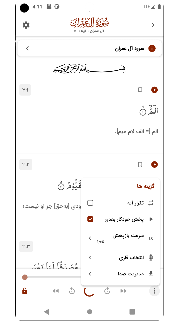 اسکرین شات 4 برنامه ‏قرآن کریم (صوتی + ترجمه فارسی)