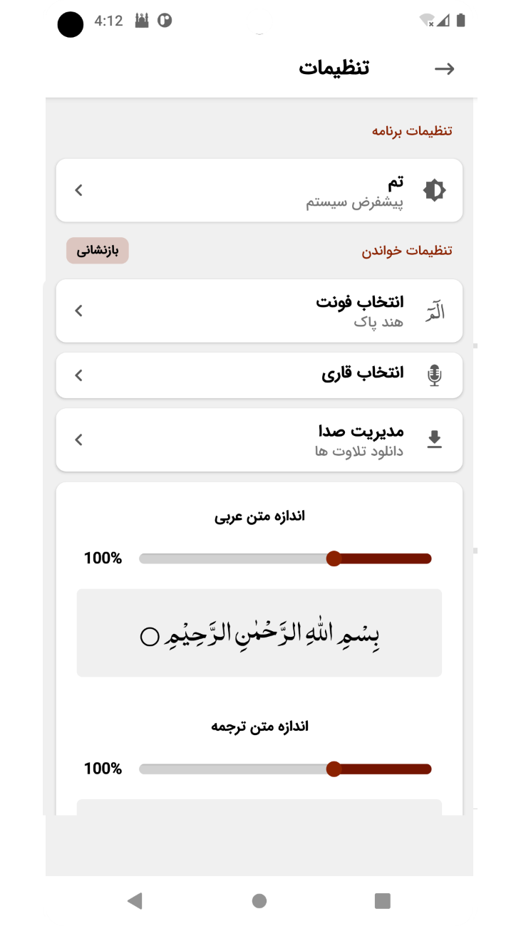 اسکرین شات 1 برنامه ‏قرآن کریم (صوتی + ترجمه فارسی)