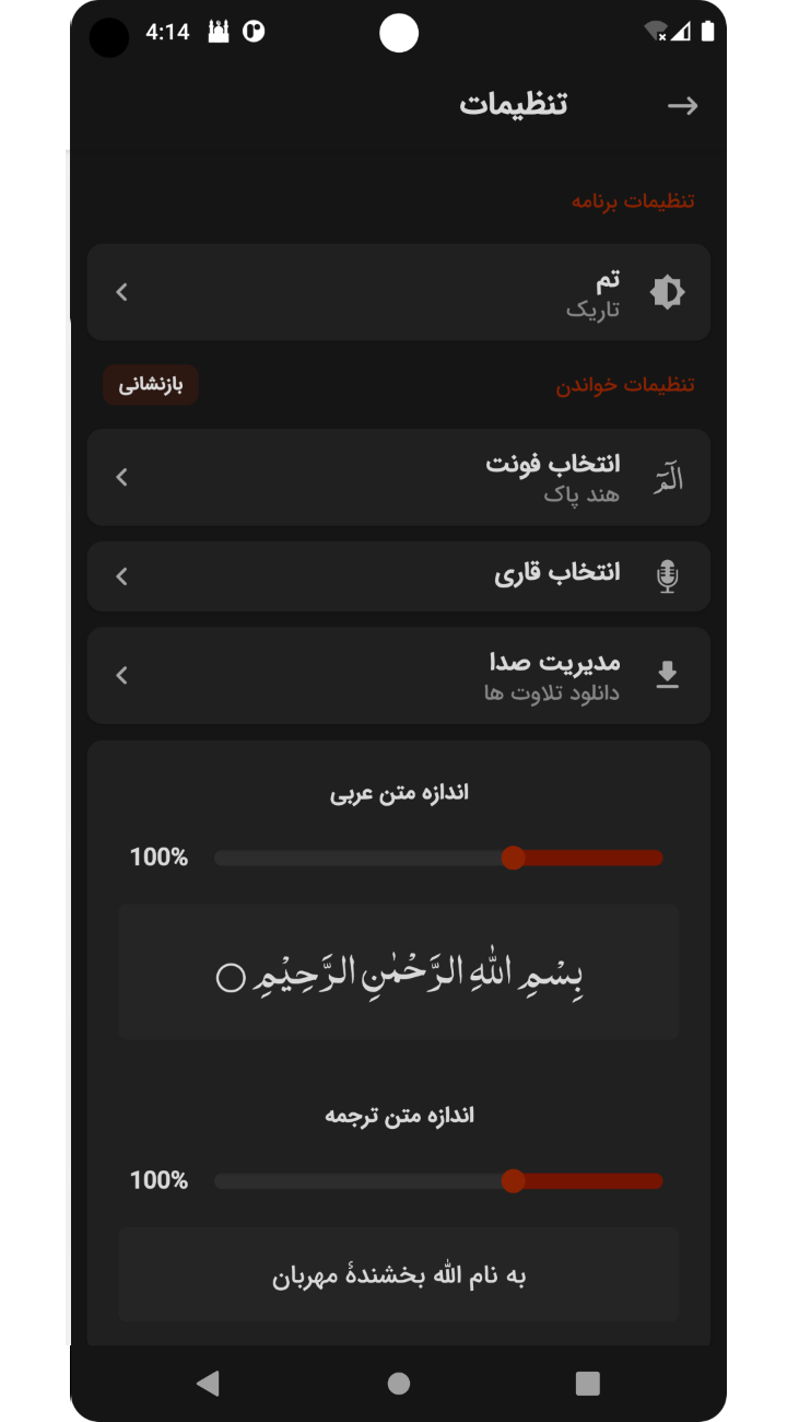 اسکرین شات 3 برنامه ‏قرآن کریم (صوتی + ترجمه فارسی)