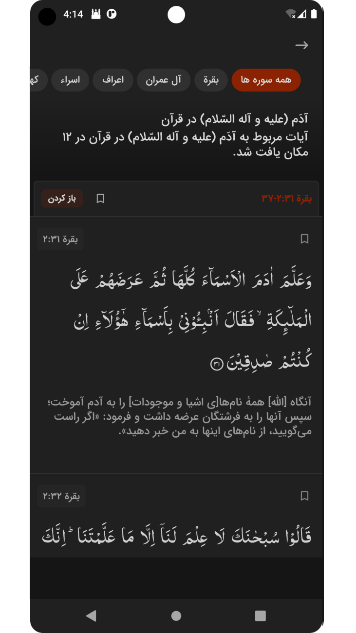 اسکرین شات 6 برنامه ‏قرآن کریم (صوتی + ترجمه فارسی)
