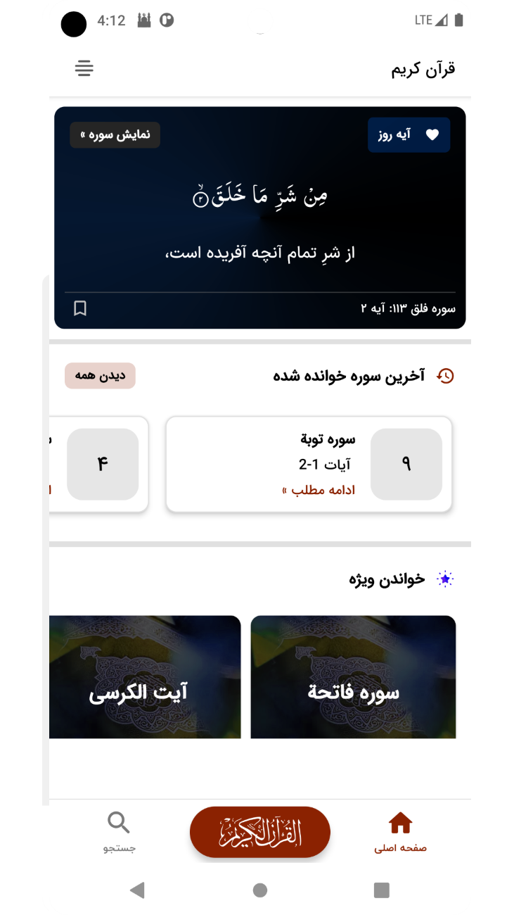 اسکرین شات 9 برنامه ‏قرآن کریم (صوتی + ترجمه فارسی)