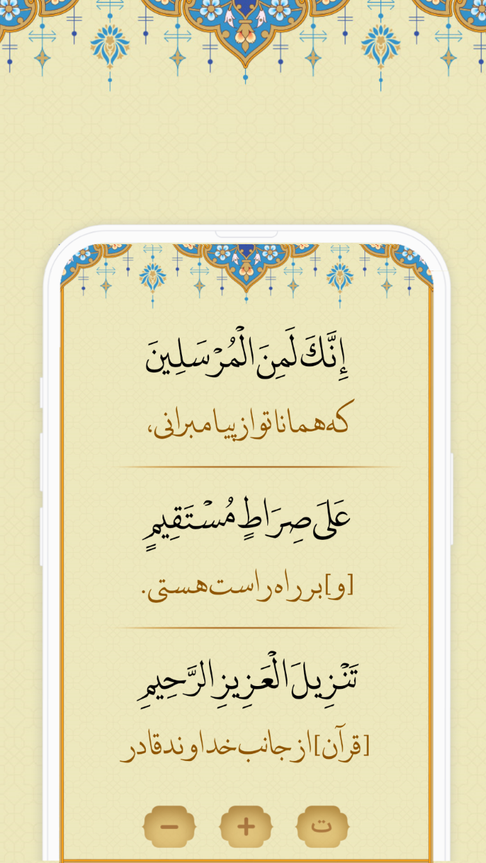 اسکرین شات 3 برنامه ‏سوره یاسین ( یس )