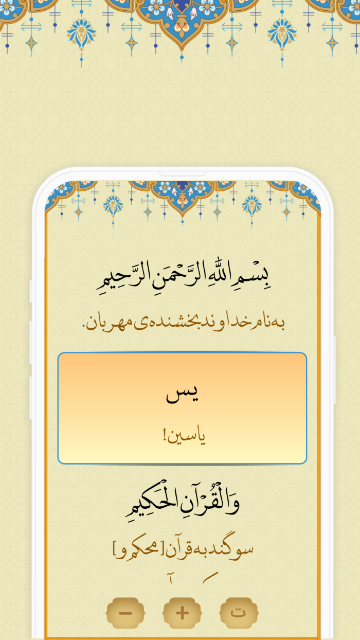 اسکرین شات 2 برنامه ‏سوره یاسین ( یس )