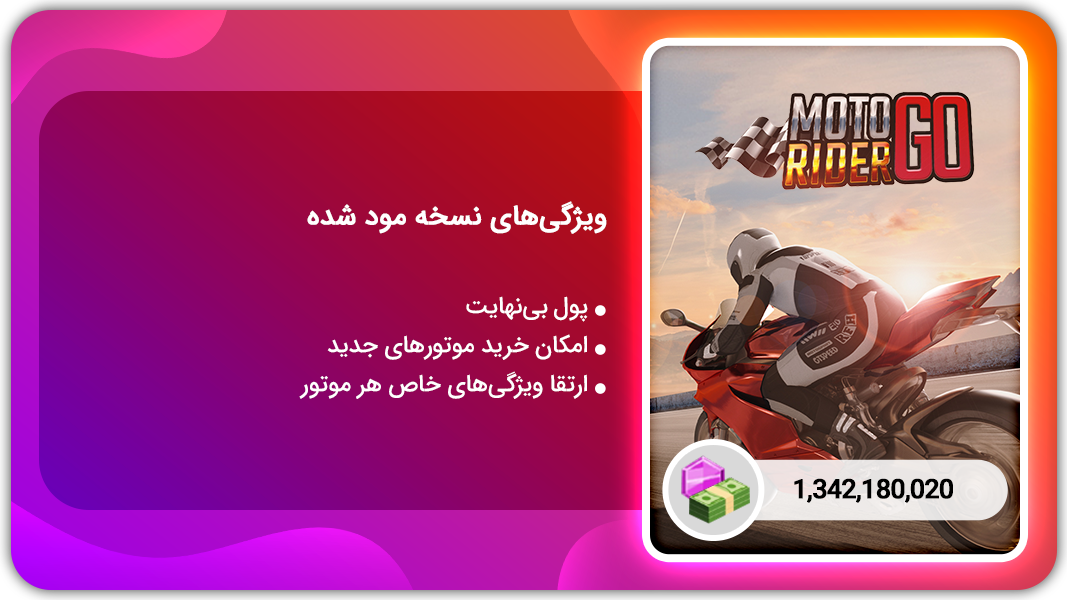 اسکرین شات 1 بازی موتو رایدر  | نسخه مود شده