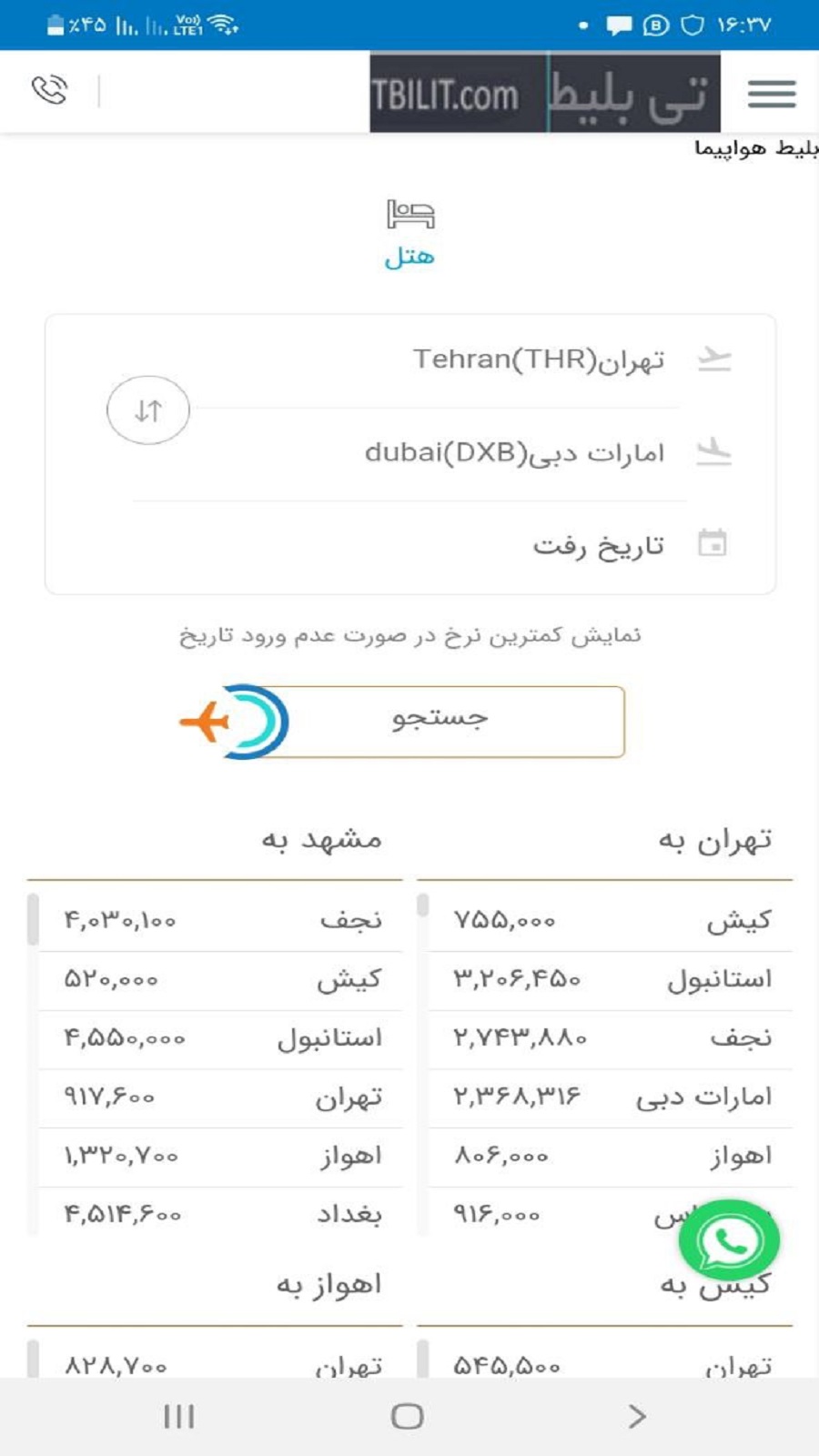 اسکرین شات 2 برنامه تی بلیط - بلیط هواپیما لحظه آخری
