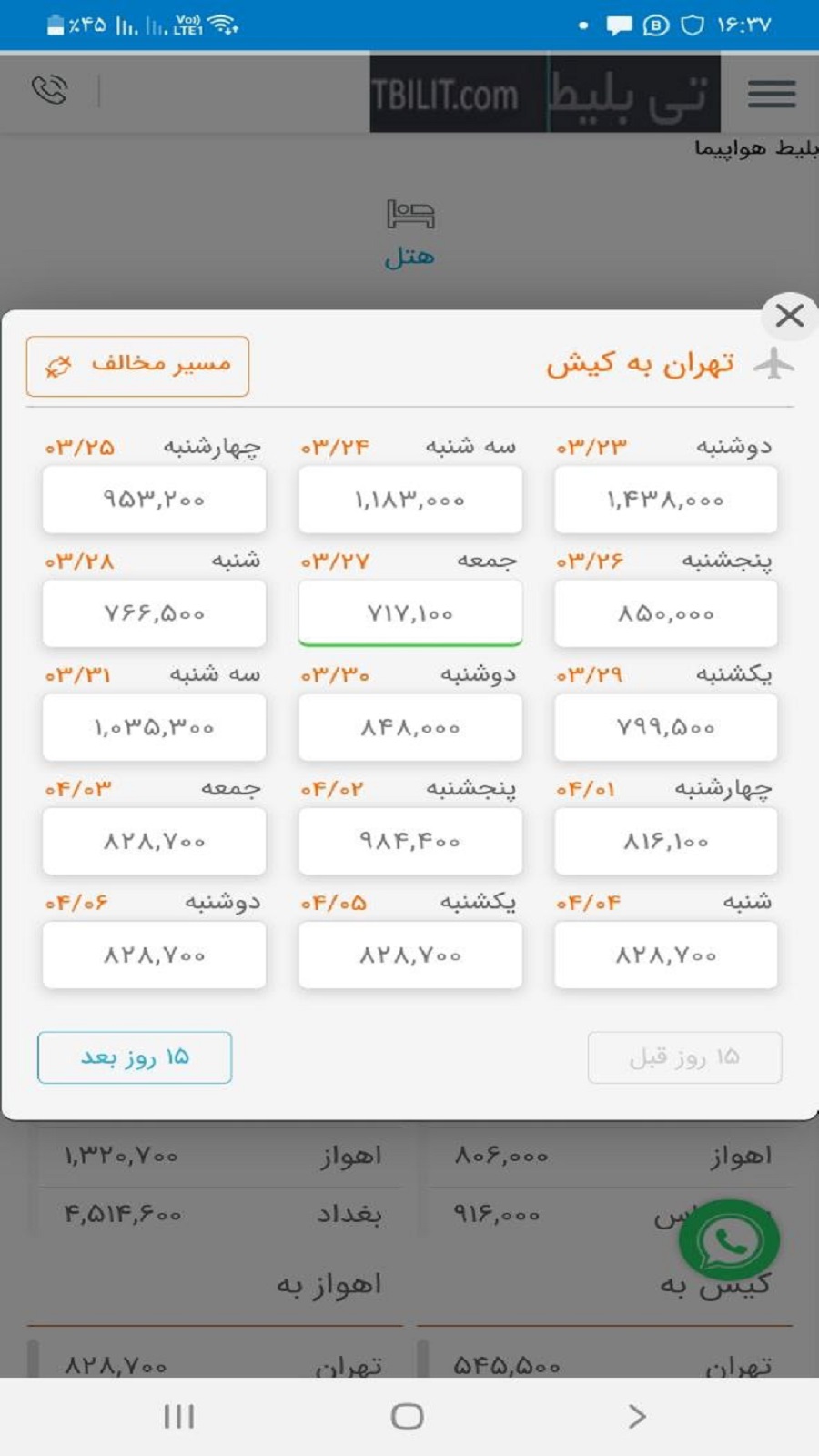 اسکرین شات 3 برنامه تی بلیط - بلیط هواپیما لحظه آخری