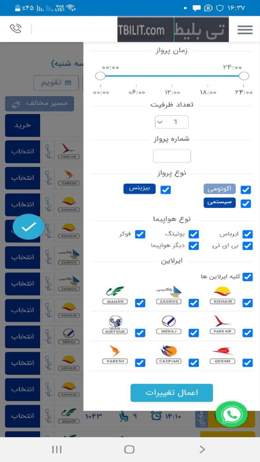 اسکرین شات 5 برنامه تی بلیط - بلیط هواپیما لحظه آخری