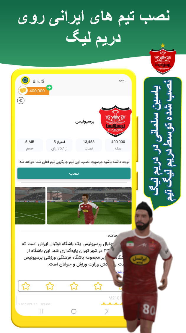 اسکرین شات 2 برنامه دریم لیگ تیم (DLT)