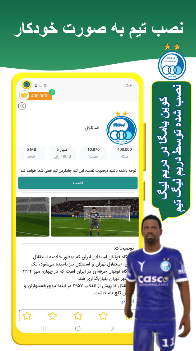 اسکرین شات 3 برنامه دریم لیگ تیم (DLT)