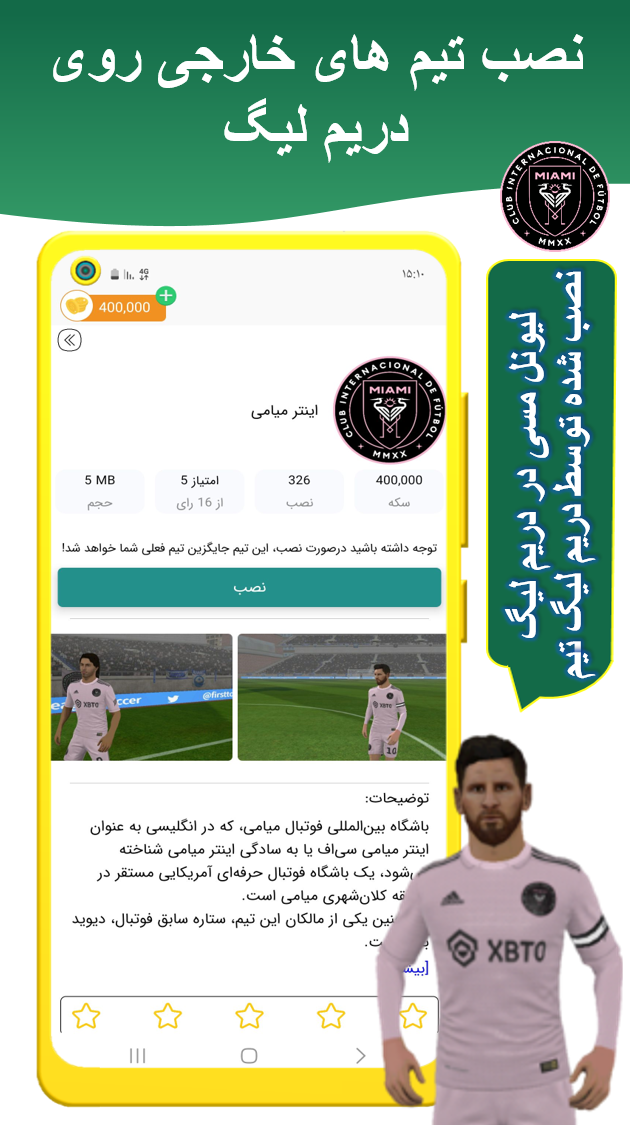 اسکرین شات 4 برنامه دریم لیگ تیم (DLT)
