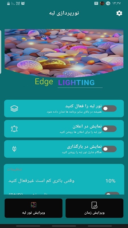 اسکرین شات 7 برنامه ‏نور لبه گوشی