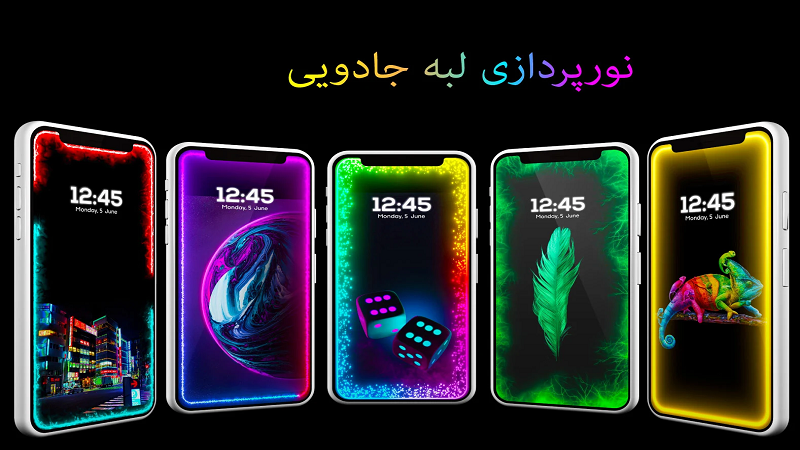 اسکرین شات 1 برنامه ‏نور لبه گوشی