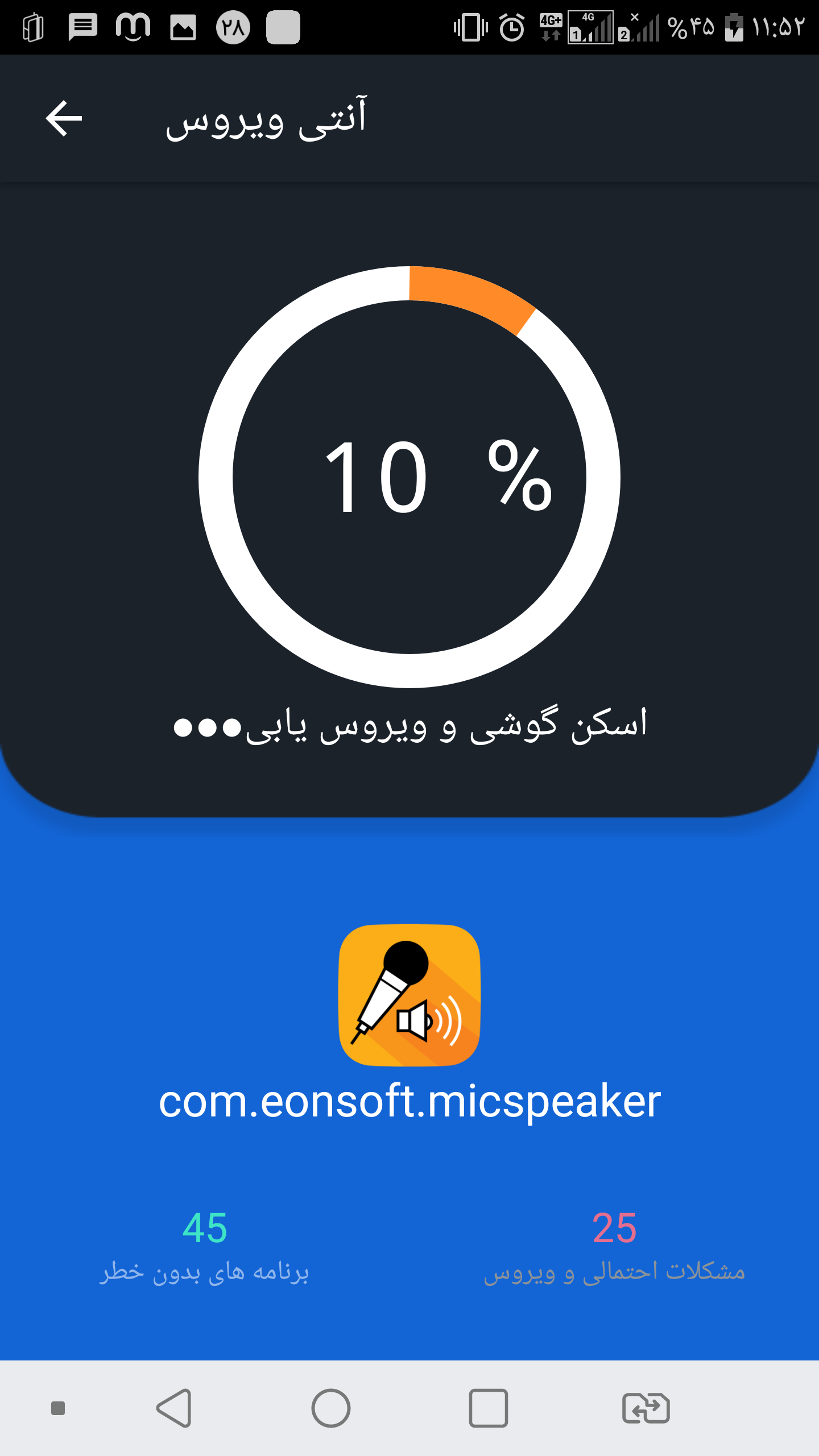 اسکرین شات 2 برنامه آنتی ویروس | پیشرو امنیت