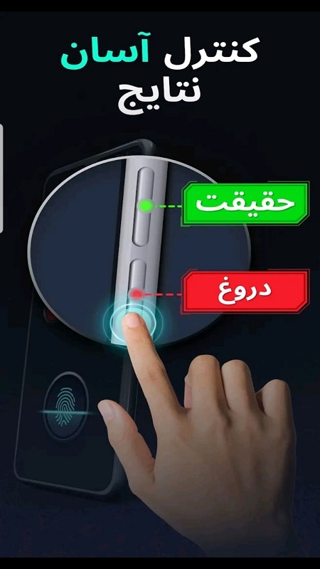 اسکرین شات 6 برنامه دروغ سنج حرفه ای