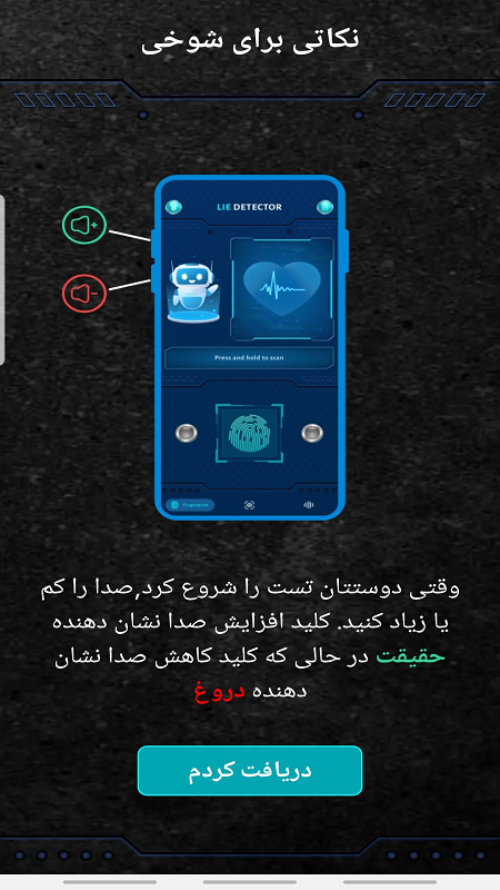 اسکرین شات 4 برنامه دروغ سنج حرفه ای