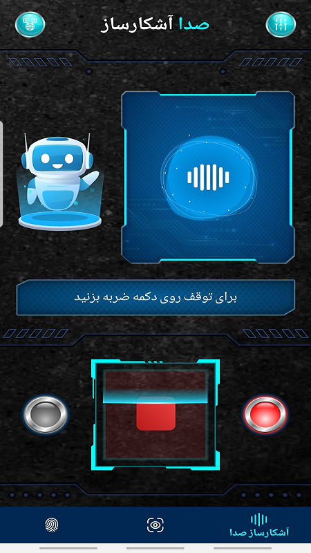 اسکرین شات 9 برنامه دروغ سنج حرفه ای