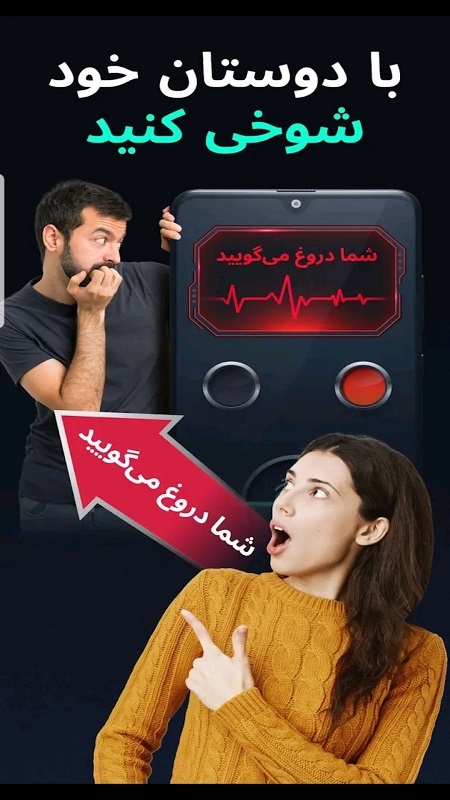 اسکرین شات 5 برنامه دروغ سنج حرفه ای