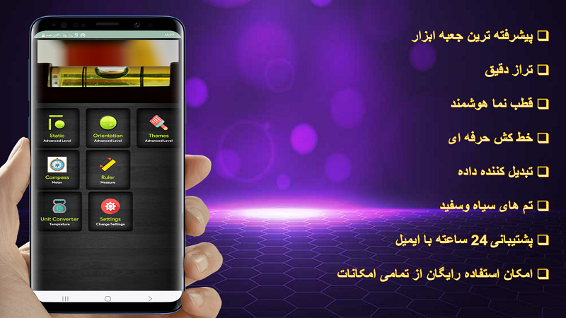 اسکرین شات 1 برنامه تراز/هوشمند