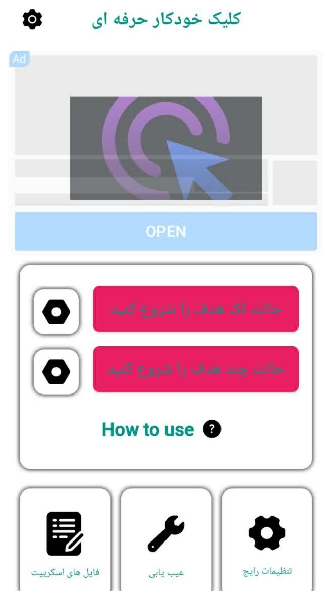 اسکرین شات 1 برنامه کلیکر خودکار
