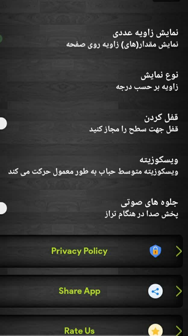 اسکرین شات 4 برنامه تراز