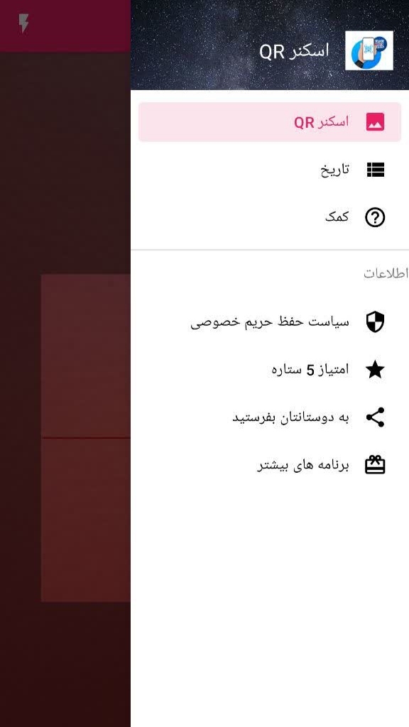 اسکرین شات 3 برنامه بارکدخوان پیشرفته