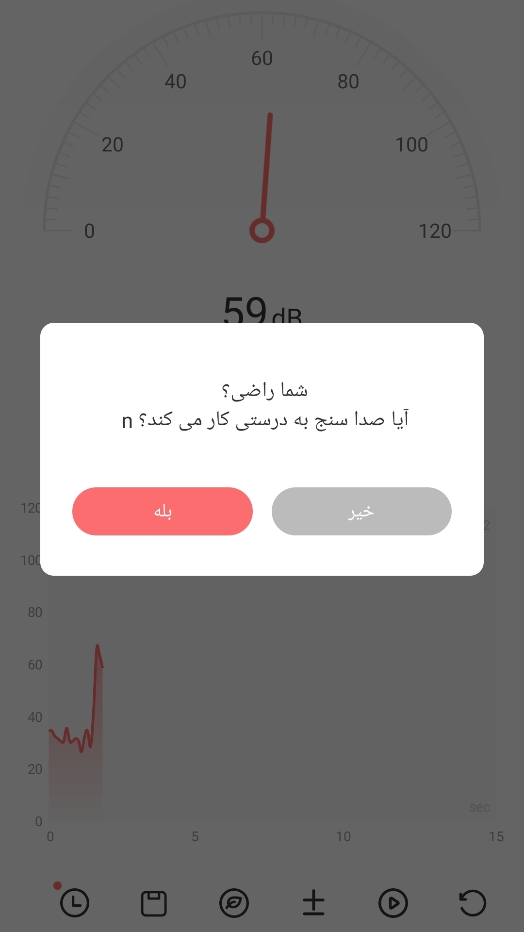 اسکرین شات 2 برنامه صداسنج جدید